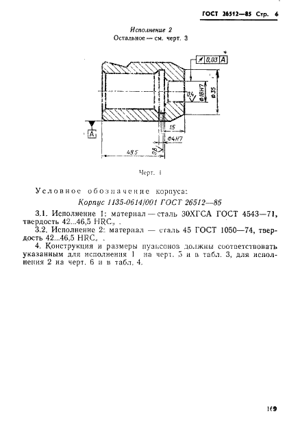 ГОСТ 26512-85 Инструмент для холодноштамповочных автоматов. Пуансоны первого перехода. Конструкция и размеры (фото 6 из 39)