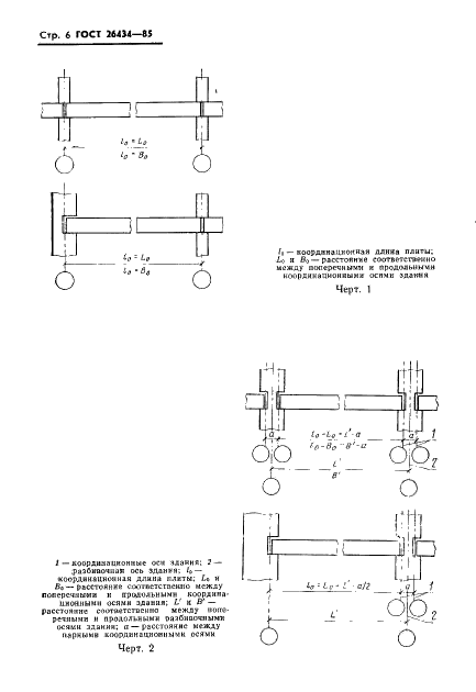 ГОСТ 26434-85 Плиты перекрытий железобетонные для жилых зданий. Типы и основные параметры (фото 8 из 12)