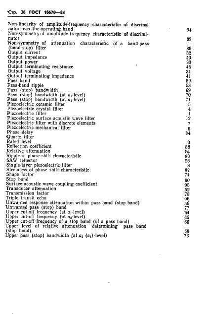 ГОСТ 18670-84 Фильтры пьезоэлектрические и электромеханические. Термины и определения (фото 40 из 48)