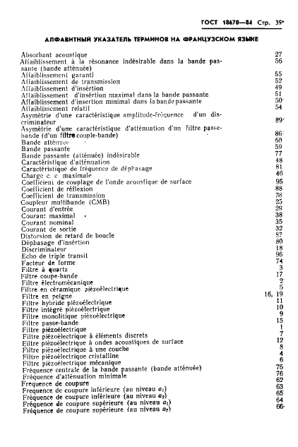 ГОСТ 18670-84 Фильтры пьезоэлектрические и электромеханические. Термины и определения (фото 41 из 48)