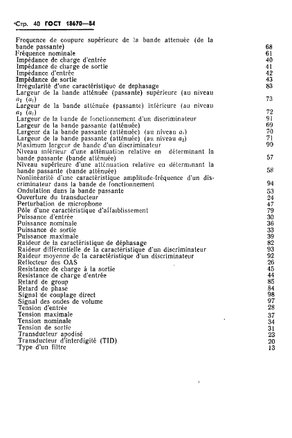 ГОСТ 18670-84 Фильтры пьезоэлектрические и электромеханические. Термины и определения (фото 42 из 48)