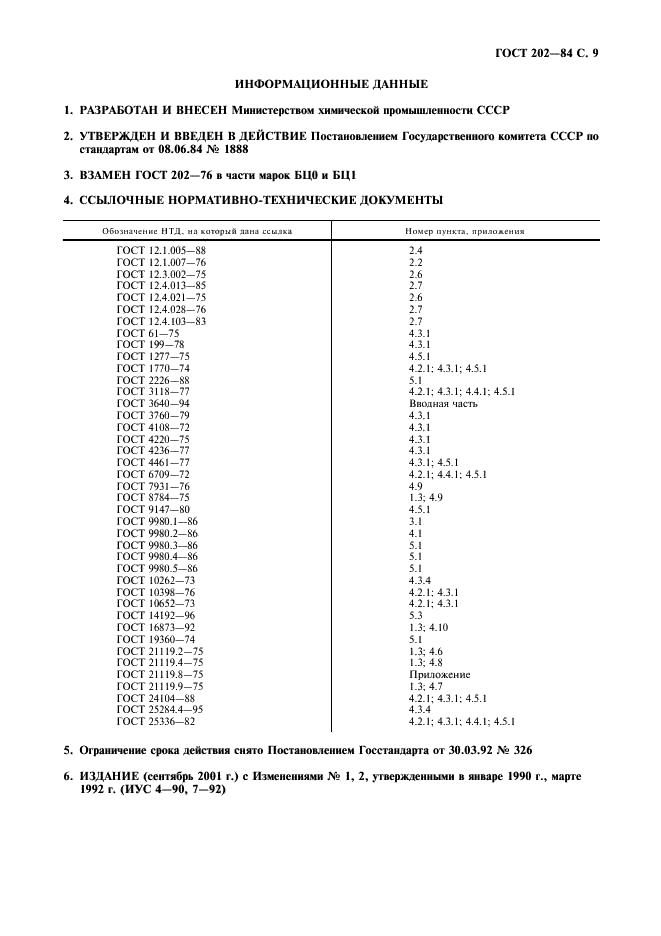 ГОСТ 202-84 Белила цинковые. Технические условия (фото 10 из 11)