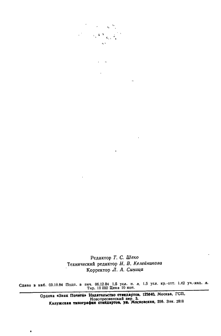 ГОСТ 19656.15-84 Диоды полупроводниковые СВЧ. Методы измерения теплового сопротивления переход-корпус и импульсного теплового сопротивления (фото 2 из 23)