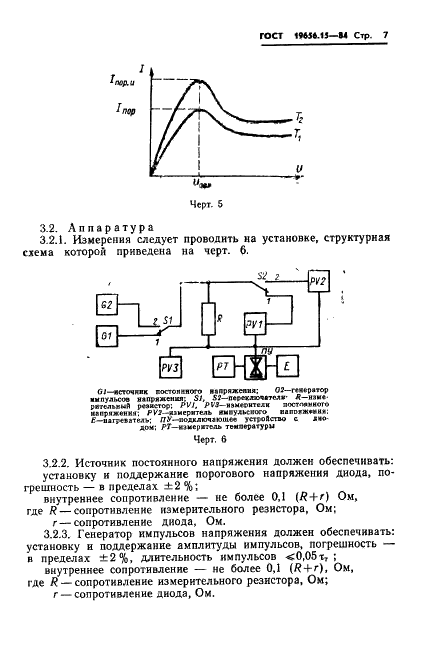 ГОСТ 19656.15-84 Диоды полупроводниковые СВЧ. Методы измерения теплового сопротивления переход-корпус и импульсного теплового сопротивления (фото 9 из 23)