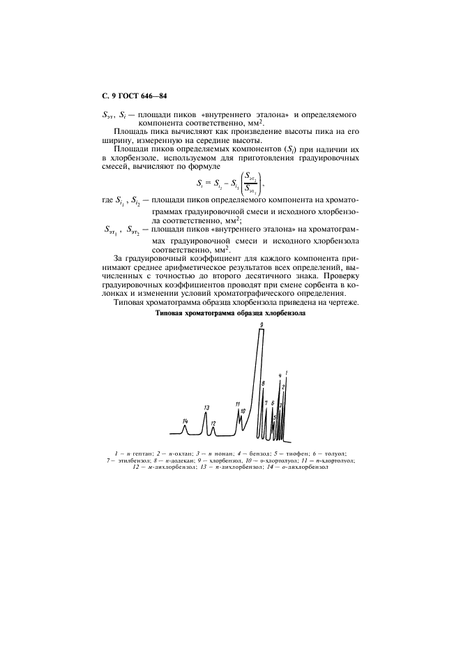 ГОСТ 646-84 Хлорбензол технический. Технические условия (фото 10 из 16)