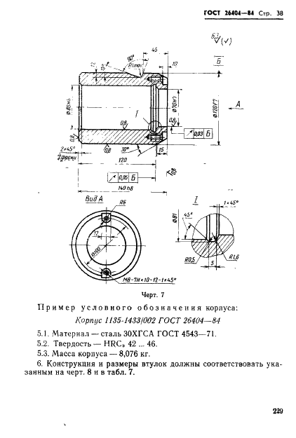 ГОСТ 26404-84 Инструмент для холодновысадочных автоматов. Пуансоны обрезные. Конструкция и размеры (фото 38 из 42)