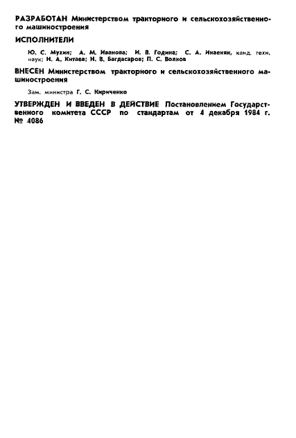 ГОСТ 1114-84 Культиваторы пропашные. Типы и основные параметры (фото 2 из 12)