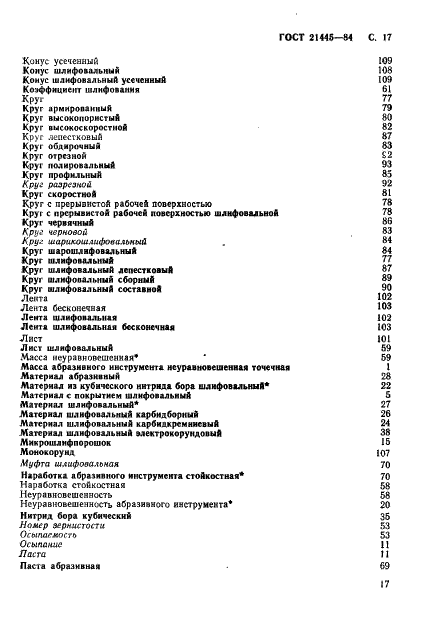 ГОСТ 21445-84 Материалы и инструменты абразивные. Термины и определения  (фото 18 из 26)
