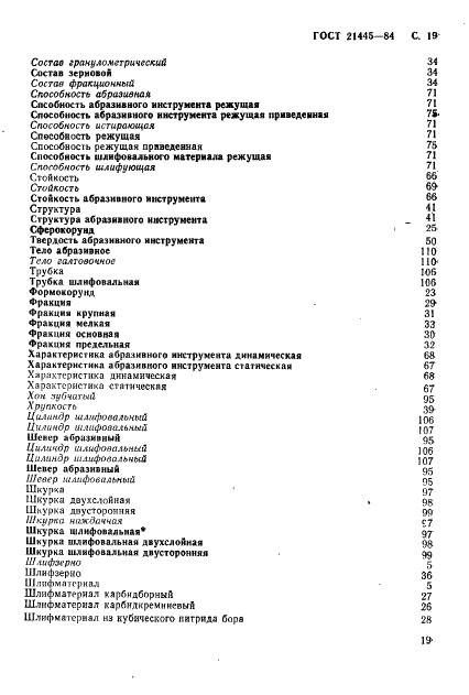 ГОСТ 21445-84 Материалы и инструменты абразивные. Термины и определения  (фото 20 из 26)