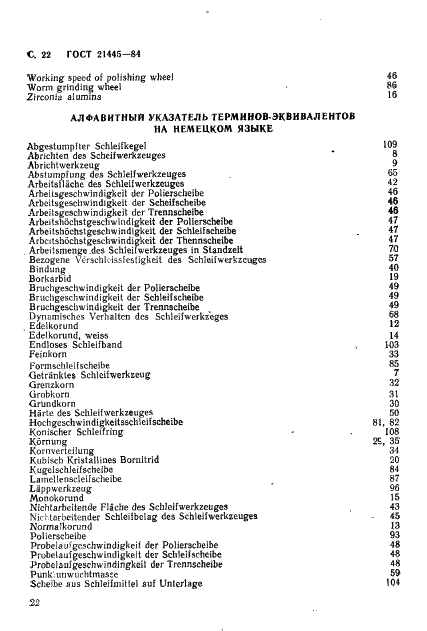 ГОСТ 21445-84 Материалы и инструменты абразивные. Термины и определения  (фото 23 из 26)