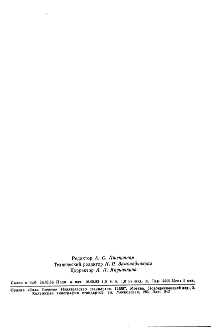 ГОСТ 25659-83 Люминофор для люминесцентных ламп белой цветности. Технические условия (фото 18 из 22)