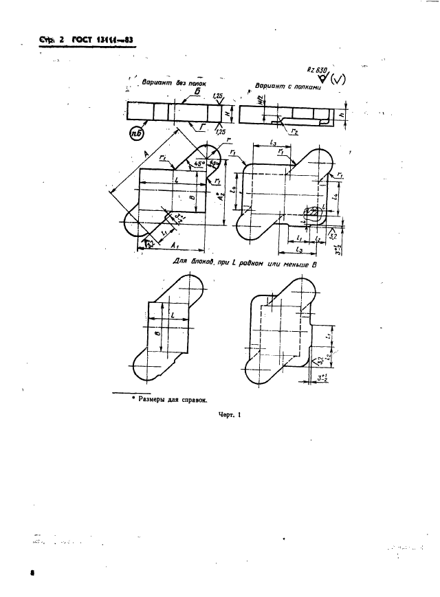 ГОСТ 13111-83 Штампы для листовой штамповки. Плиты-заготовки верхние для штампов с диагональным расположением направляющих узлов. Конструкция и размеры (фото 2 из 9)