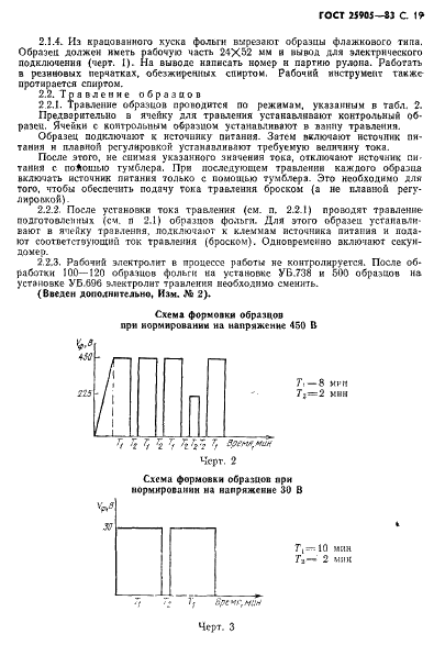 ГОСТ 25905-83 Фольга алюминиевая для конденсаторов. Технические условия (фото 20 из 27)