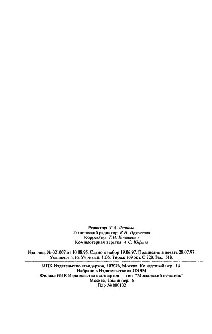 ГОСТ 17648-83 Полиамиды стеклонаполненные. Технические условия (фото 19 из 19)
