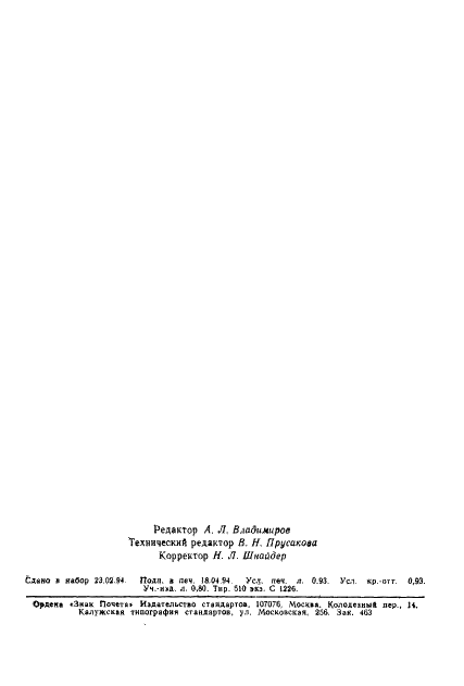 ГОСТ 2456-82 Бруски шлифовальные. Технические условия (фото 15 из 15)