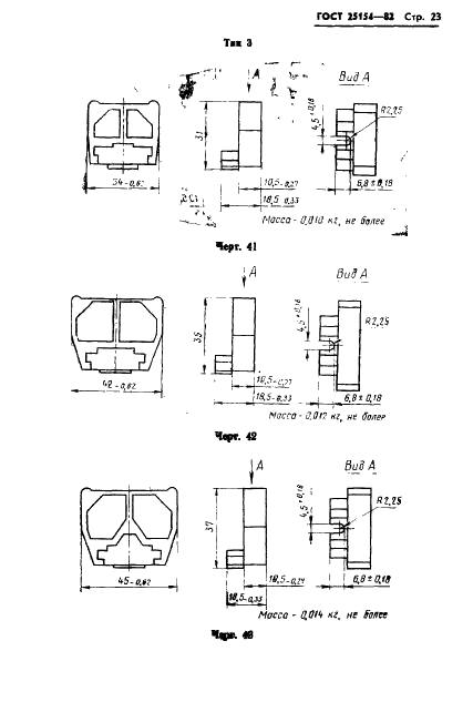 ГОСТ 25154-82 Зажимы контактные наборные с плоскими выводами. Конструкция, основные параметры и размеры (фото 25 из 38)