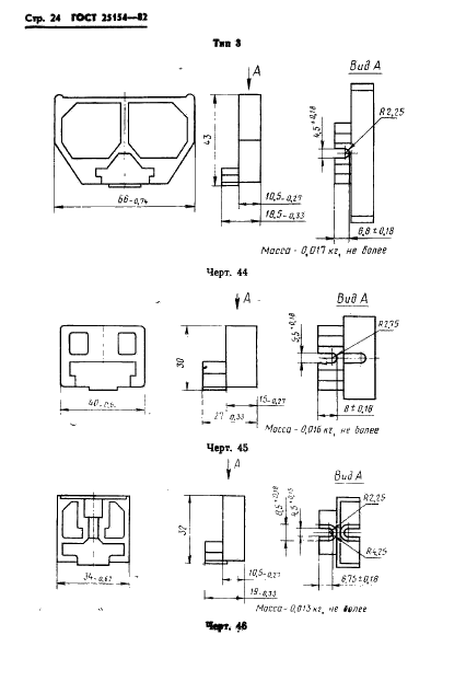 ГОСТ 25154-82 Зажимы контактные наборные с плоскими выводами. Конструкция, основные параметры и размеры (фото 26 из 38)