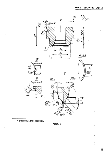 ГОСТ 25479-82 Пакеты трехкассетных пресс-форм для изготовления шевронных резинотканевых манжет. Конструкция и размеры (фото 12 из 37)