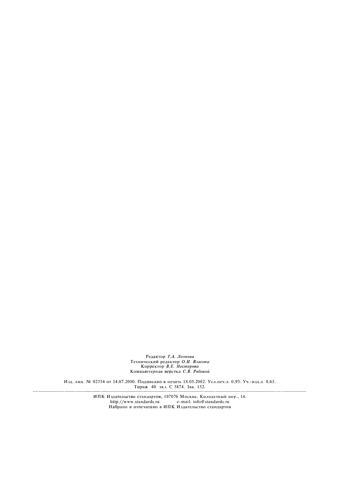 ГОСТ 11152-82 Реле защиты промежуточные и указательные низковольтные. Общие технические требования (фото 7 из 7)