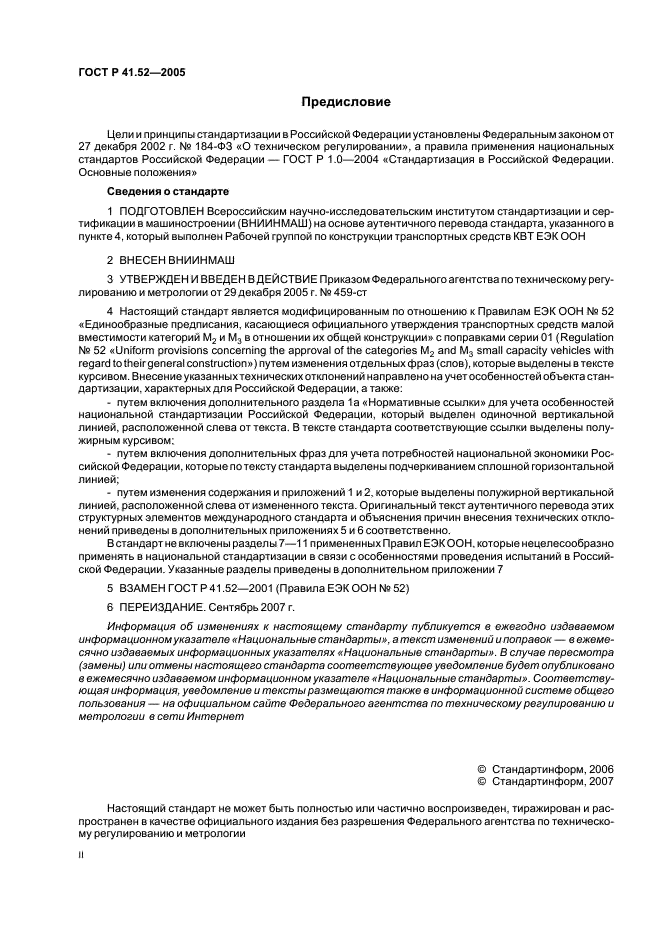 ГОСТ Р 41.52-2005 Единообразные предписания, касающиеся транспортных средств малой вместимости категорий М2 и М3 в отношении их общей конструкции (фото 2 из 44)