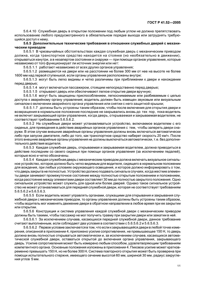 ГОСТ Р 41.52-2005 Единообразные предписания, касающиеся транспортных средств малой вместимости категорий М2 и М3 в отношении их общей конструкции (фото 14 из 44)
