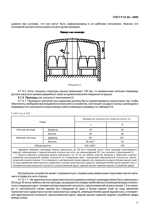 ГОСТ Р 41.52-2005 Единообразные предписания, касающиеся транспортных средств малой вместимости категорий М2 и М3 в отношении их общей конструкции (фото 20 из 44)