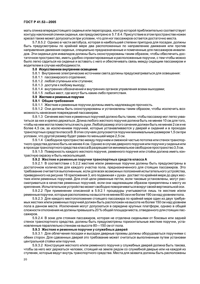 ГОСТ Р 41.52-2005 Единообразные предписания, касающиеся транспортных средств малой вместимости категорий М2 и М3 в отношении их общей конструкции (фото 23 из 44)