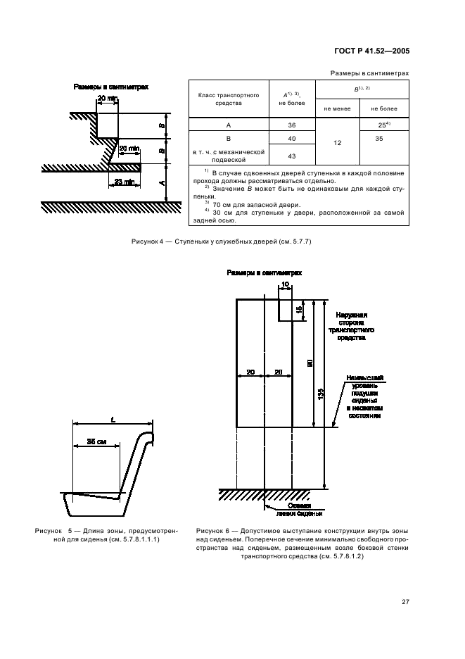 ГОСТ Р 41.52-2005 Единообразные предписания, касающиеся транспортных средств малой вместимости категорий М2 и М3 в отношении их общей конструкции (фото 30 из 44)