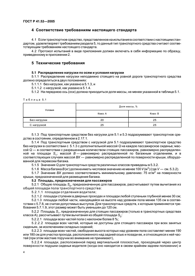ГОСТ Р 41.52-2005 Единообразные предписания, касающиеся транспортных средств малой вместимости категорий М2 и М3 в отношении их общей конструкции (фото 7 из 44)