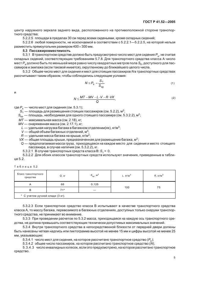 ГОСТ Р 41.52-2005 Единообразные предписания, касающиеся транспортных средств малой вместимости категорий М2 и М3 в отношении их общей конструкции (фото 8 из 44)