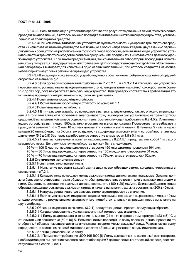 ГОСТ Р 41.44-2005 Единообразные предписания, касающиеся удерживающих устройств для детей, находящихся в механических транспортных средствах (фото 26 из 88)