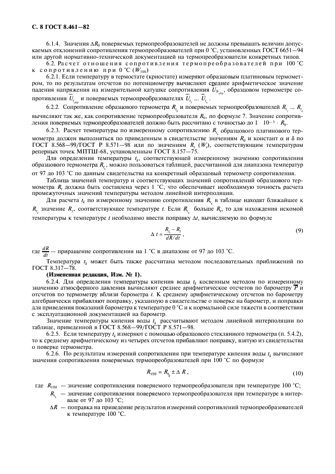 ГОСТ 8.461-82 Государственная система обеспечения единства измерений. Термопреобразователи сопротивления. Методы и средства поверки (фото 9 из 19)