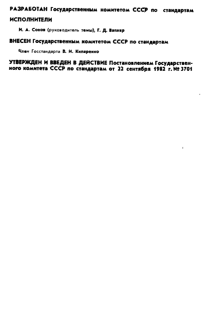 ГОСТ 8.472-82 Государственная система обеспечения единства измерений. Гигрометры пьезосорбционные. Методы и средства поверки (фото 2 из 11)