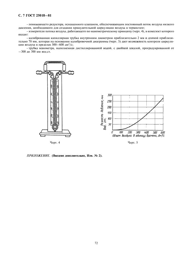 ГОСТ 25018-81 Кабели, провода и шнуры. Методы определения механических показателей изоляции и оболочки (фото 7 из 8)