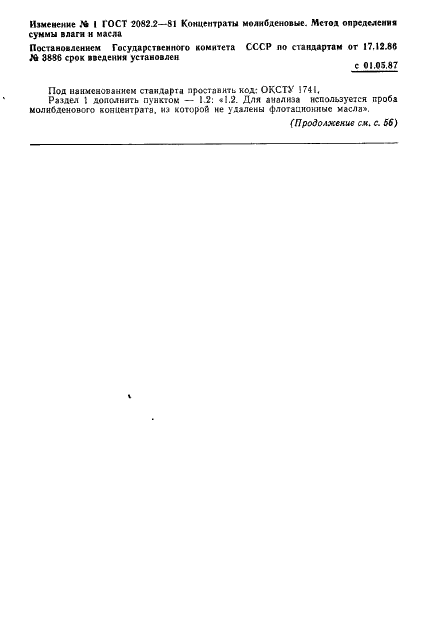 ГОСТ 2082.2-81 Концентраты молибденовые. Метод определения суммы влаги и масла (фото 3 из 6)