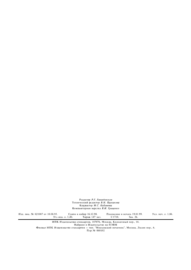 ГОСТ 9515-81 Кольца поршневые металлические поршневых компрессоров. Технические условия (фото 14 из 14)