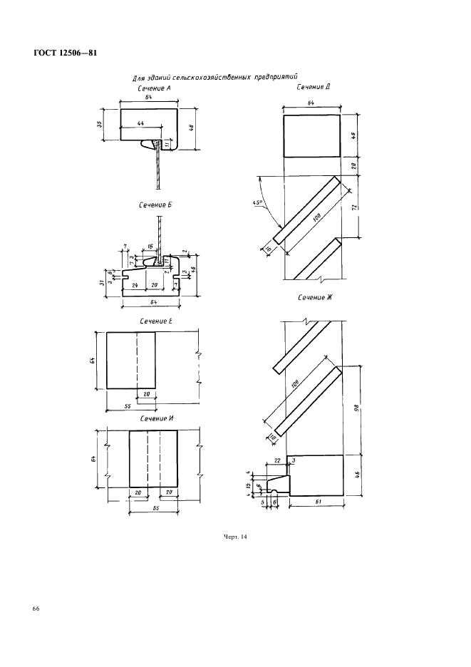ГОСТ 12506-81 Окна деревянные для производственных зданий. Типы, конструкция и размеры (фото 11 из 17)