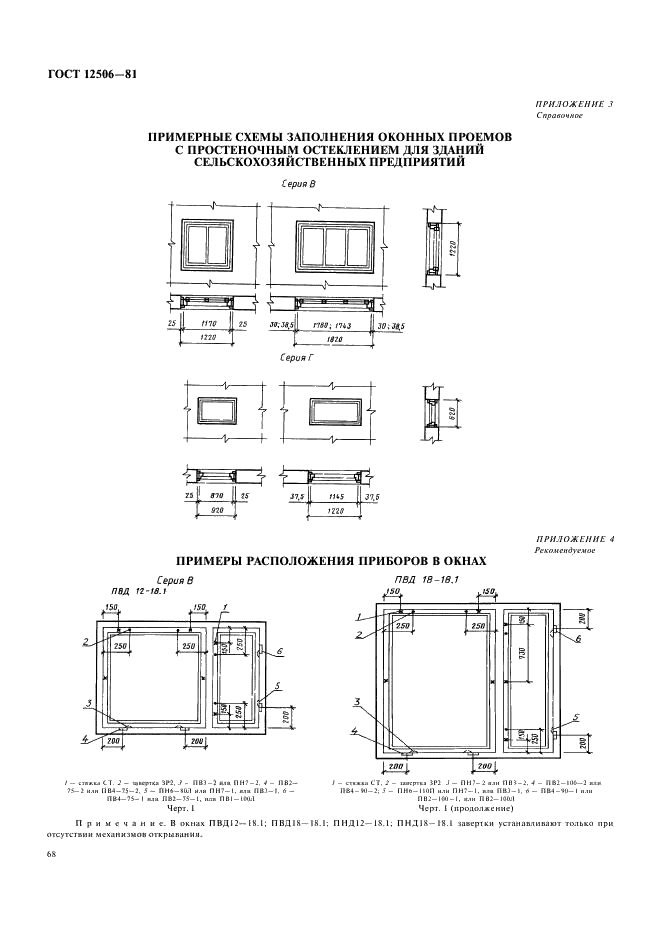 ГОСТ 12506-81 Окна деревянные для производственных зданий. Типы, конструкция и размеры (фото 13 из 17)
