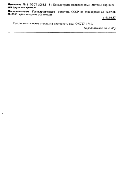 ГОСТ 2082.4-81 Концентраты молибденовые. Методы определения двуокиси кремния (фото 6 из 9)