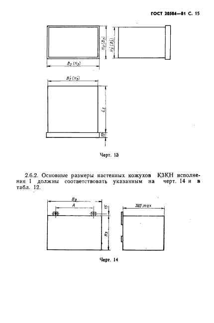 ГОСТ 20504-81 Система унифицированных типовых конструкций агрегатных комплексов ГСП. Типы и основные размеры (фото 16 из 41)