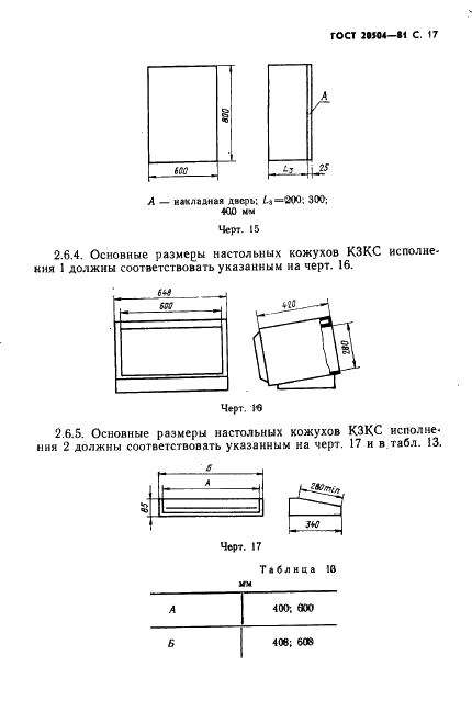 ГОСТ 20504-81 Система унифицированных типовых конструкций агрегатных комплексов ГСП. Типы и основные размеры (фото 18 из 41)