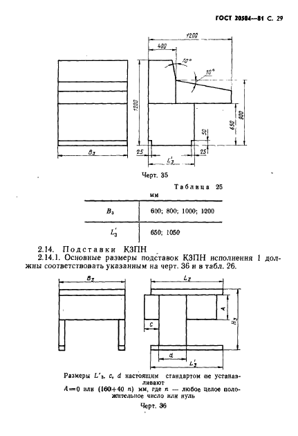 ГОСТ 20504-81 Система унифицированных типовых конструкций агрегатных комплексов ГСП. Типы и основные размеры (фото 30 из 41)