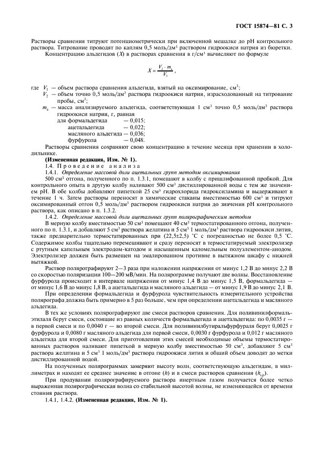ГОСТ 15874-81 Поливинилацетали. Методы определения ацетальных и ацетатных групп (фото 5 из 8)