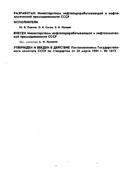 ГОСТ 24654-81 Каучуки синтетические. Метод определения связанного стирола и альфа-метилстирола (фото 2 из 14)