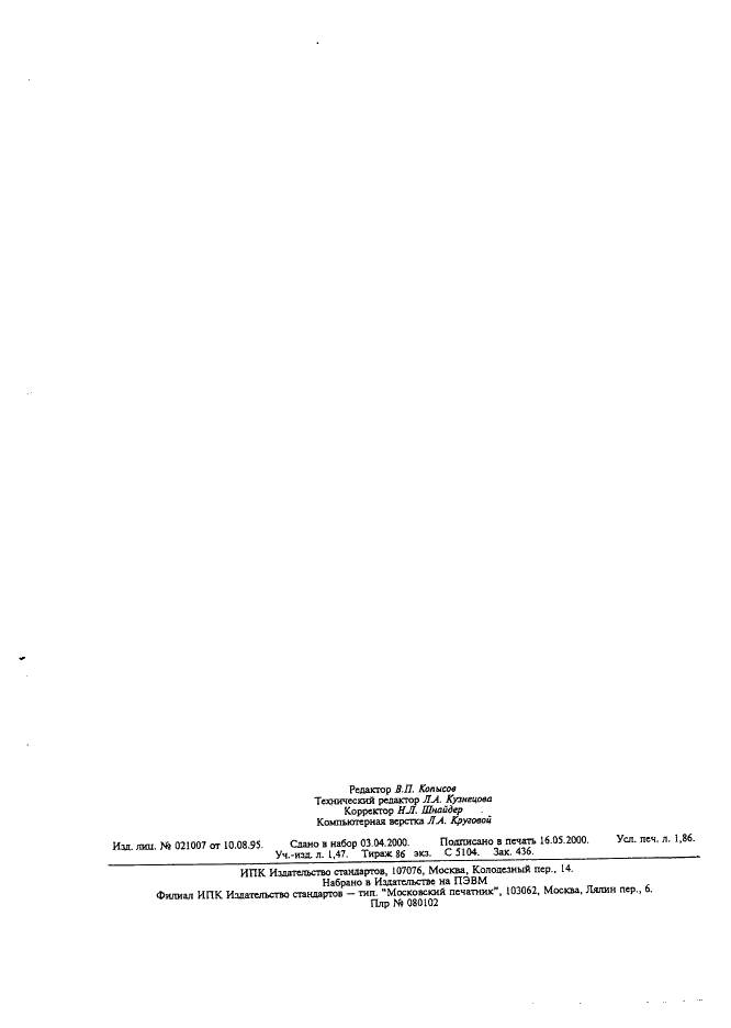 ГОСТ 21137-81 Аппараты телеграфные буквопечатающие стартстопные пятиэлементного кода. Методы измерения электрических параметров (фото 15 из 15)