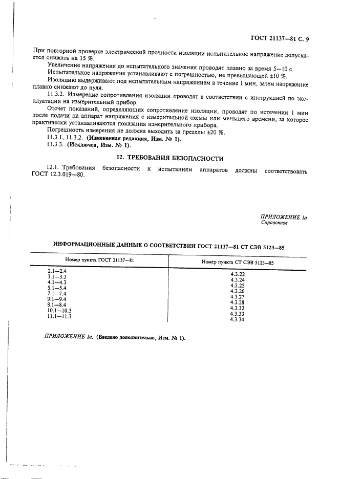 ГОСТ 21137-81 Аппараты телеграфные буквопечатающие стартстопные пятиэлементного кода. Методы измерения электрических параметров (фото 10 из 15)