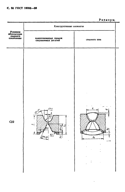 ГОСТ 16098-80 Соединения сварные из двухслойной коррозионностойкой стали. Основные типы, конструктивные элементы и размеры (фото 59 из 89)