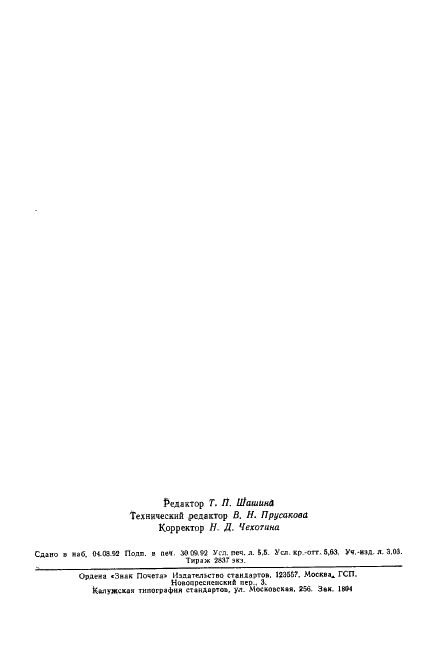 ГОСТ 16098-80 Соединения сварные из двухслойной коррозионностойкой стали. Основные типы, конструктивные элементы и размеры (фото 89 из 89)