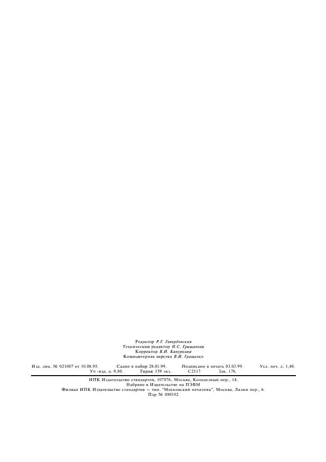 ГОСТ 12638-80 Заклепки пустотелые со скругленной головкой. Технические условия (фото 9 из 9)