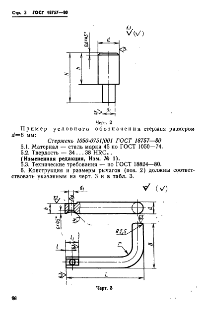 ГОСТ 18757-80 Упоры составные для фиксации повернутой полосы. Конструкция и размеры (фото 3 из 5)